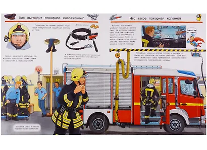 Что? Почему? Зачем? Все о пожарных (с волшебными окошками) - фото 4
