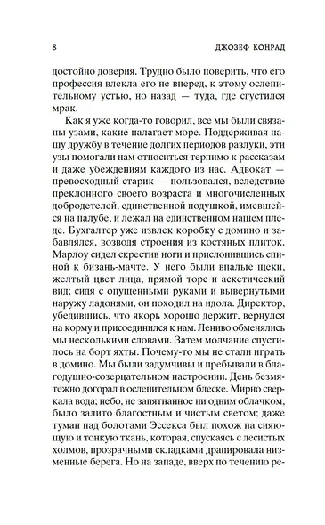 Сердце тьмы - фото 12