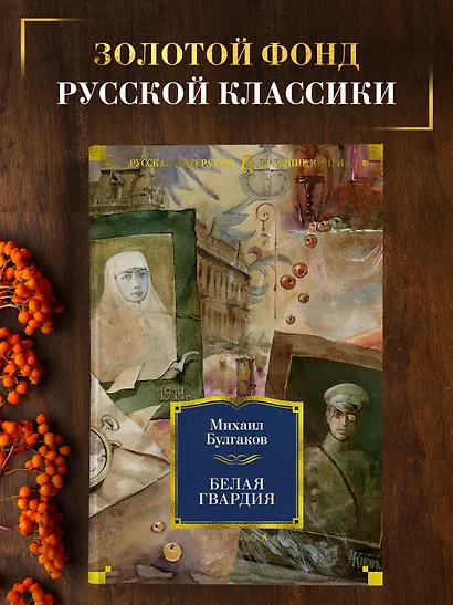 Белая гвардия - фото 4
