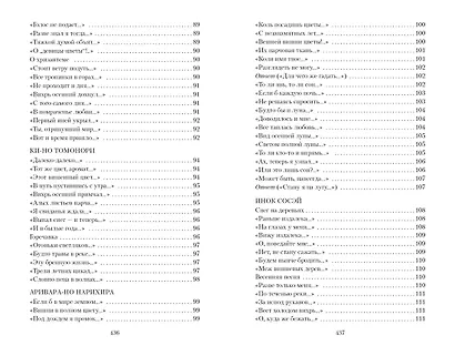 Цветы, птицы, ветер и луна. Японская классическая поэзия VII-XVI веков - фото 5