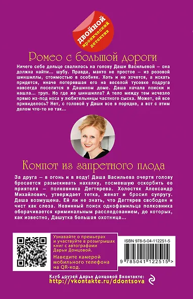 Ромео с большой дороги. Компот из запретного плода - фото 2