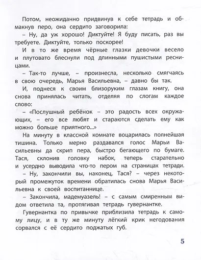 Тасино горе - фото 5