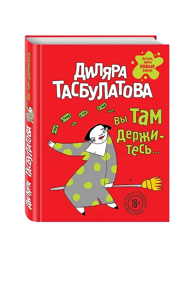 Вы там держитесь - фото 3