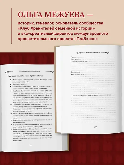 Узнай свою родословную. Дневник для изучения семейной истории - фото 6