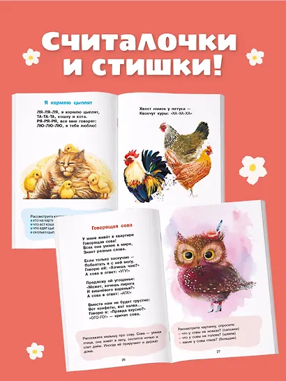 Стихи-болтушки для тех, кто учится говорить - фото 5