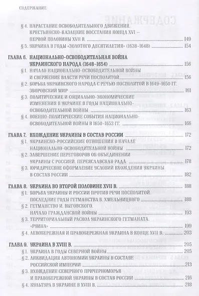 История Украины 6–21 в. (2 изд) Толочко - фото 3