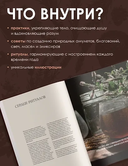 Ритуалы. Священный союз человека и стихий - фото 5