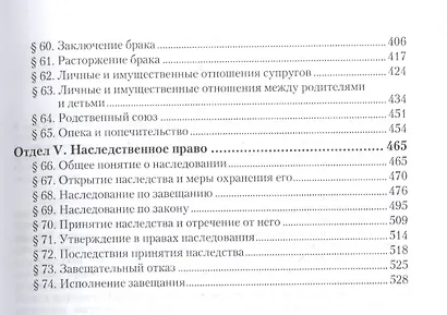 Учебник русского гражданского права - фото 4