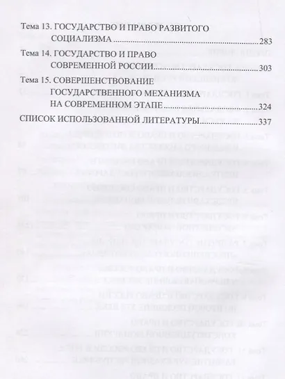 История государства и права России: Учебное пособие для магистров - фото 3