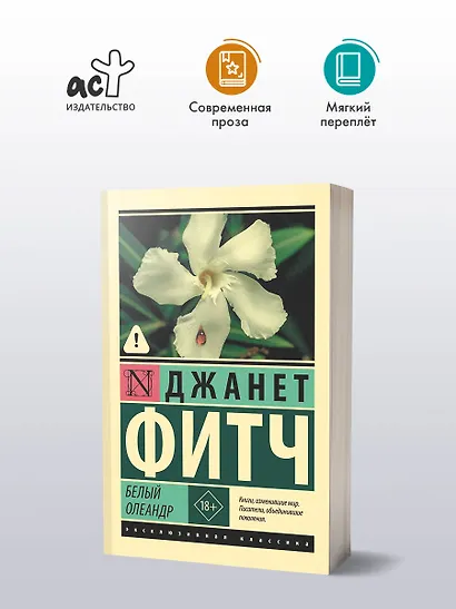 Белый олеандр - фото 3