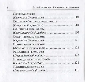 Английский язык. Карманный справочник. 9-11-е классы. Издание 2-е - фото 5