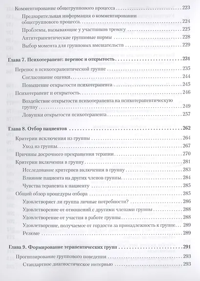 Групповая психотерапия. 5-е изд. - фото 11