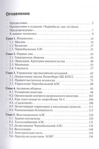 Чернобыль: о прошлом, настоящем и будущем - фото 2