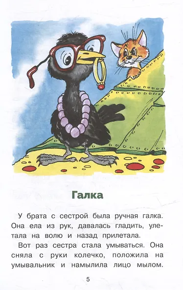 Рассказы о животных - фото 4