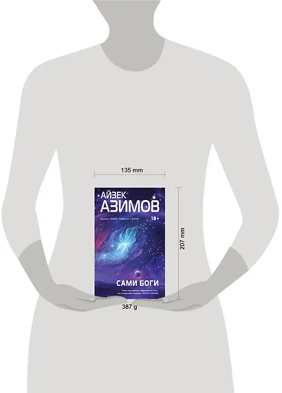 Сами боги - фото 4