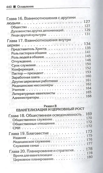 Пасторское служение - фото 4