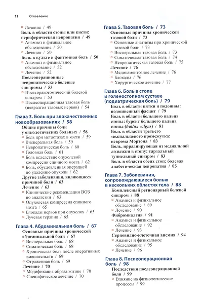 Диагностика и лечение боли - фото 3