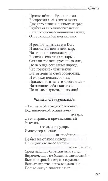 Времена жизни. Избранные стихи и очерки о поэзии - фото 13