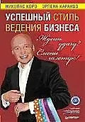 Ждешь удачу? Смени галстук! Успешный стиль ведения бизнеса - фото 1