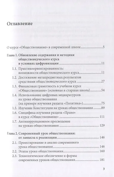 Курс школьного обществознания в эпоху цифровизации: содержание, технологии, приемы - фото 2