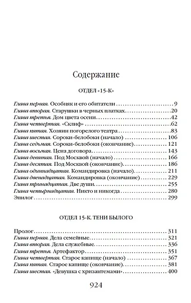 Отдел 15-К. Отдел 15-К: Тени Былого. Отдел 15-К: Отзвуки времен - фото 4
