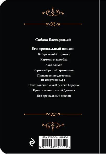Знаменитые приключения Шерлока Холмса: Том 2. Том 4 (комплект из 2 книг) - фото 2