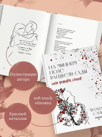 На минном поле расцвели сады. Сила нежных стихов - фото 6