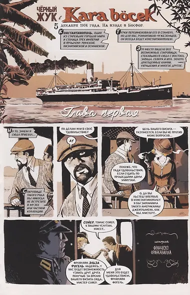 Чёрный Жук: Kara bocek - фото 2