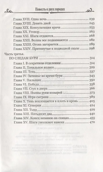Повесть о двух городах - фото 3