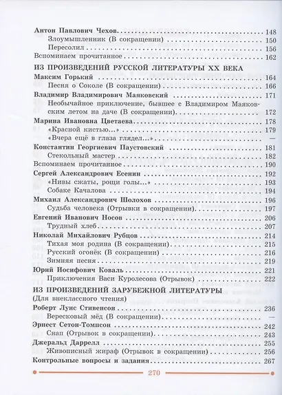 Чтение. 9 класс. Учебник (для обучающихся с интеллектуальными нарушениями) - фото 3
