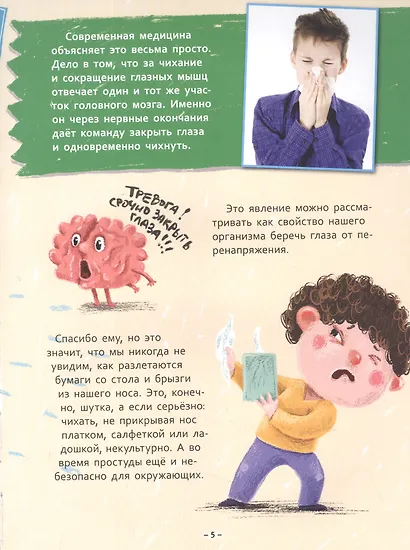 ЭНЦИКЛОПЕДИЯ. КАК? ЧТО? ПОЧЕМУ? ТЕЛО ЧЕЛОВЕКА - фото 3