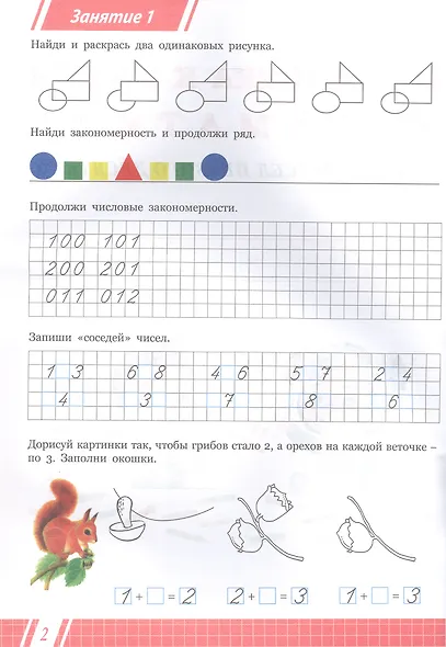 Подготовка к школе. Математика. Состав чисел первого десятка. ФГОС Новый - фото 3