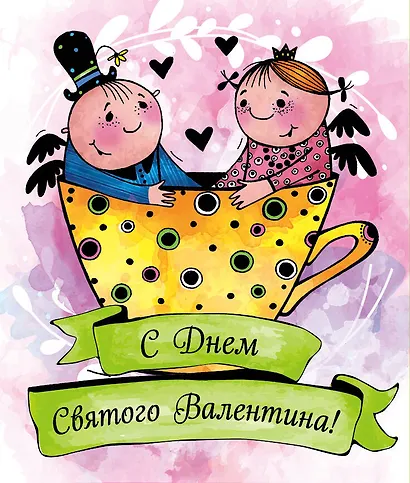 Валентинки. С Днем святого Валентина (зеленые) - фото 1