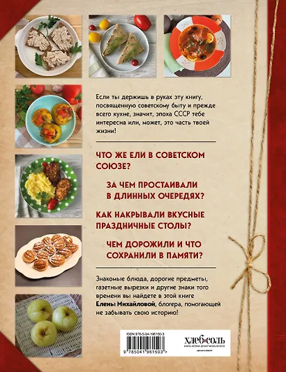 Кухня СССР. Блюда, которые готовила вся страна - фото 2