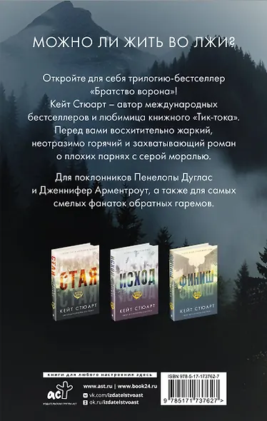 Трилогия "Братство ворона" - фото 2