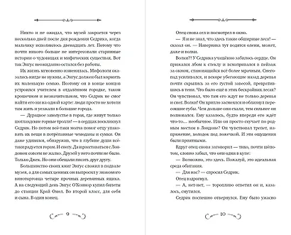 Пробуждение грифона (#1) - фото 5