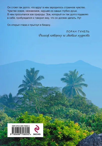 Философ, которому не хватало мудрости - фото 2