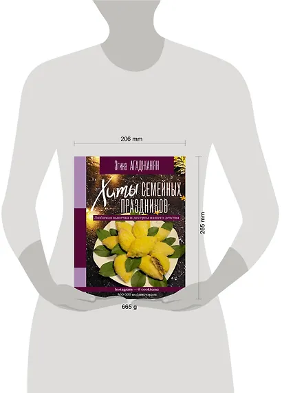 Хиты семейных праздников. Любимая выпечка и десерты нашего детства - фото 3