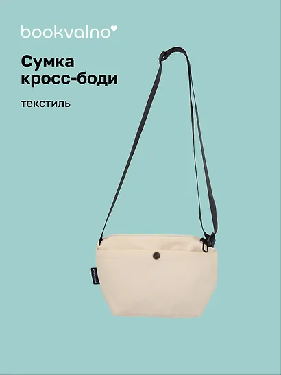 Сумка с кнопкой и карманами (бежевая) (25х15) (PU) (12-12721-202507- B2) - фото 1