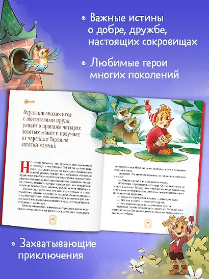 Золотой ключик, или Приключения Буратино - фото 4