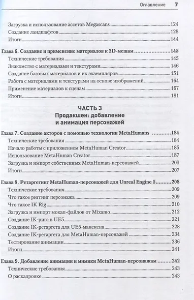 Unreal Engine 5. Пошаговый курс по созданию коротких фильмов и синематиков - фото 6