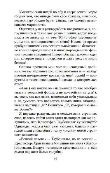 Белый Доминиканец - фото 14