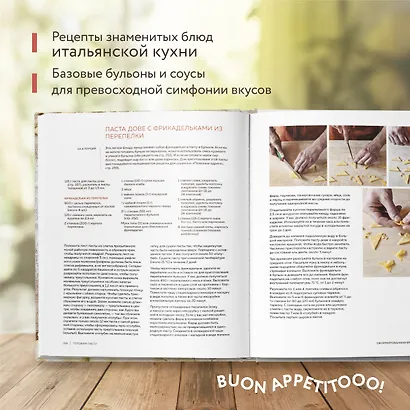 Готовим пасту. Искусство и практика изготовления домашней пасты, ньокки и ризотто - фото 6