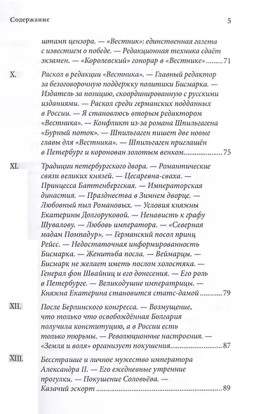 То, что не попало в печать. Воспоминания русского медиамагната рубежа XIX-XX вв. - фото 7