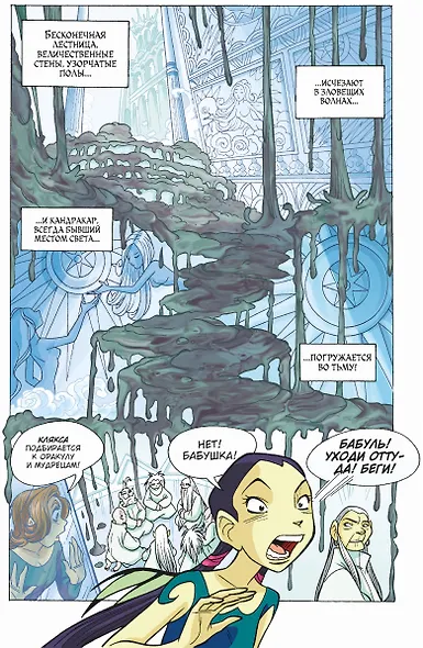 W.I.T.C.H. Часть 2. Месть Нериссы. Том 3 - фото 6