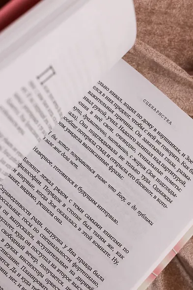 Сценаристка - фото 12