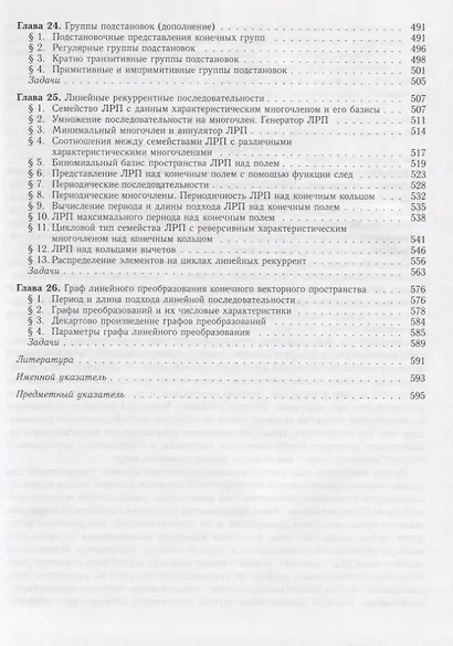 Алгебра: Учебник, 2-е изд., испр. и доп. - фото 6