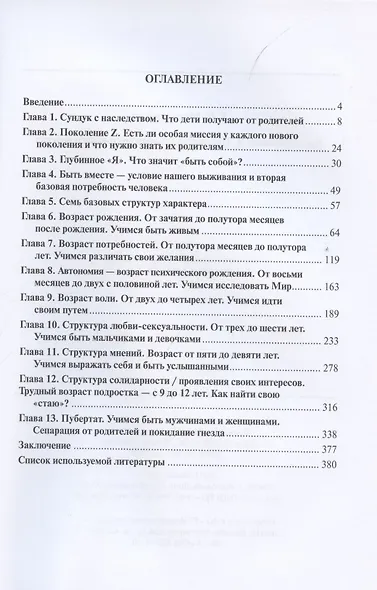 Дом глубинного Я. Подлинная история внутреннего ребенка - фото 2