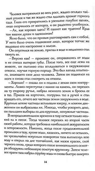 Лунный лик. Рассказы южных морей. Приключения рыбачьего патруля - фото 3