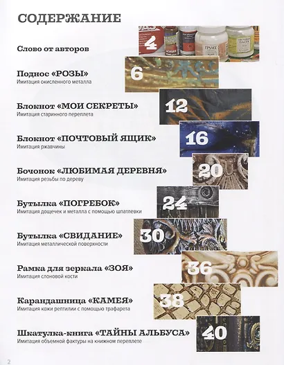 Имитации в декупаже. Фактуры, текстуры и эффекты - фото 2